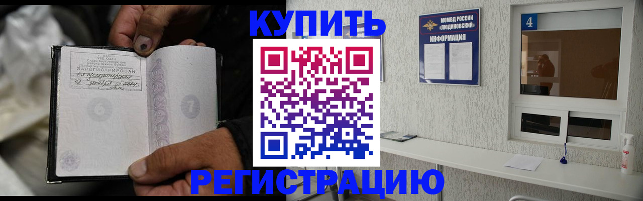 прописка для работы в Семилуках